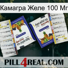 Камагра Желе 100 Мг 12